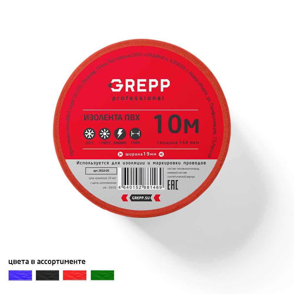 GREPP Изолента  ПВХ 0,15mm×19mm×10m 2610-05/500/10