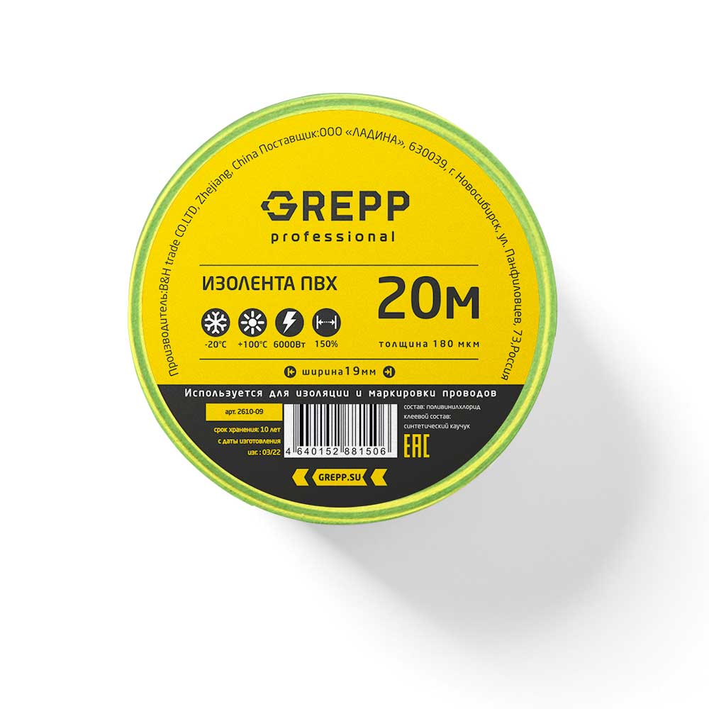 GREPP Изолента ПВХ 0,18mm×19mm×20m  2610-09/200/10